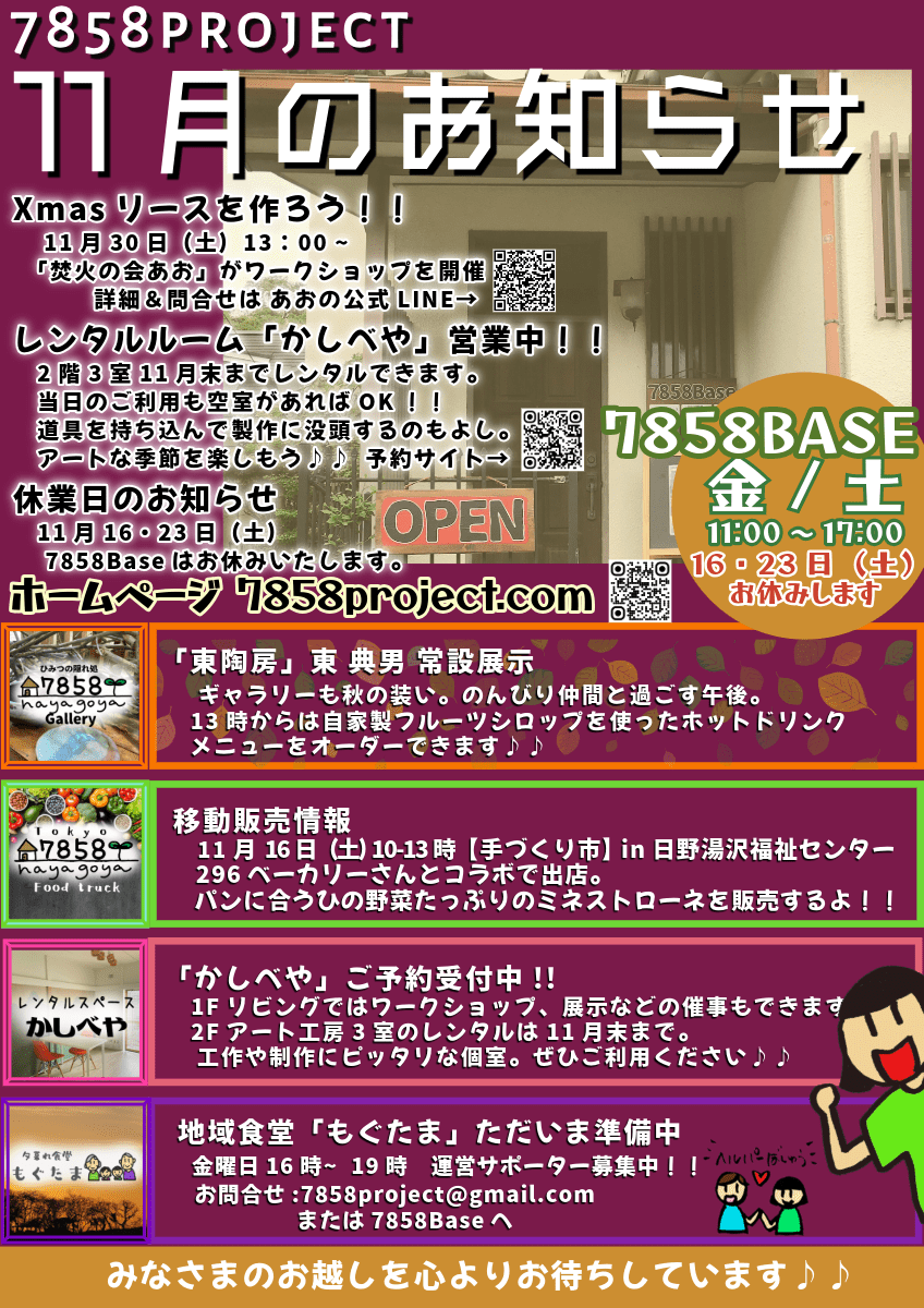 📣【11月のお知らせ】
