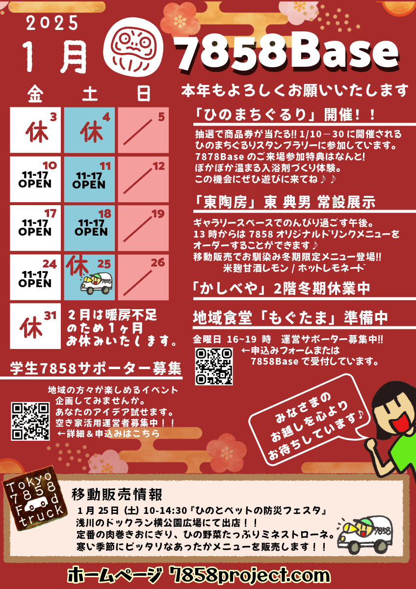 📣【1月のお知らせ】