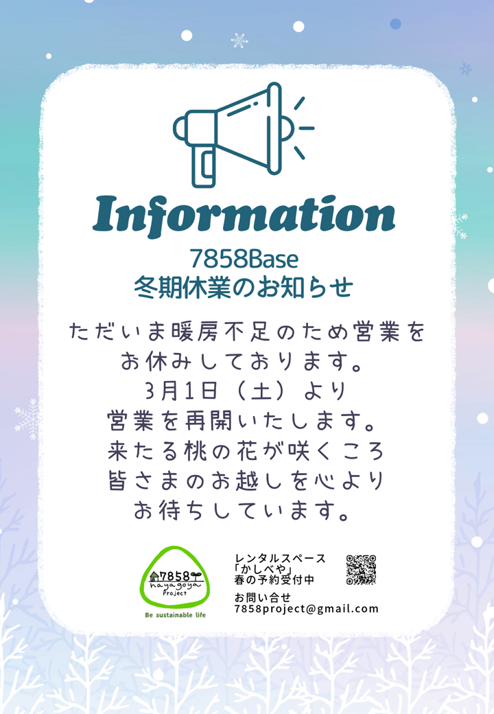 📣【2月冬期休業のお知らせ】