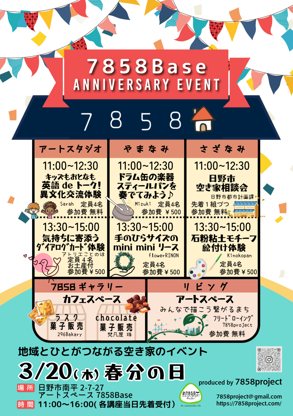 📣【7858Base2周年Anniversaryイベント開催のお知らせ】