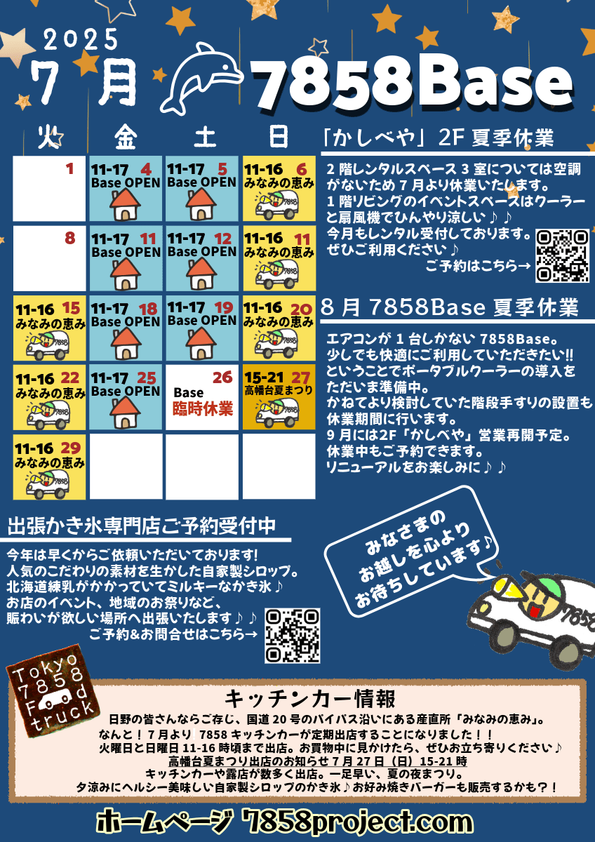 📣7月のお知らせ